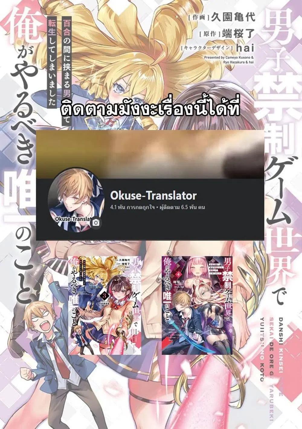 Danshi Kinsei Game Sekai de Ore ga Yarubeki Yuiitsu no Koto Yuri no Ma ni Hasamaru Otoko to Shite Tensei shite shimaimashita ตอนที่ 15 หน้า 31