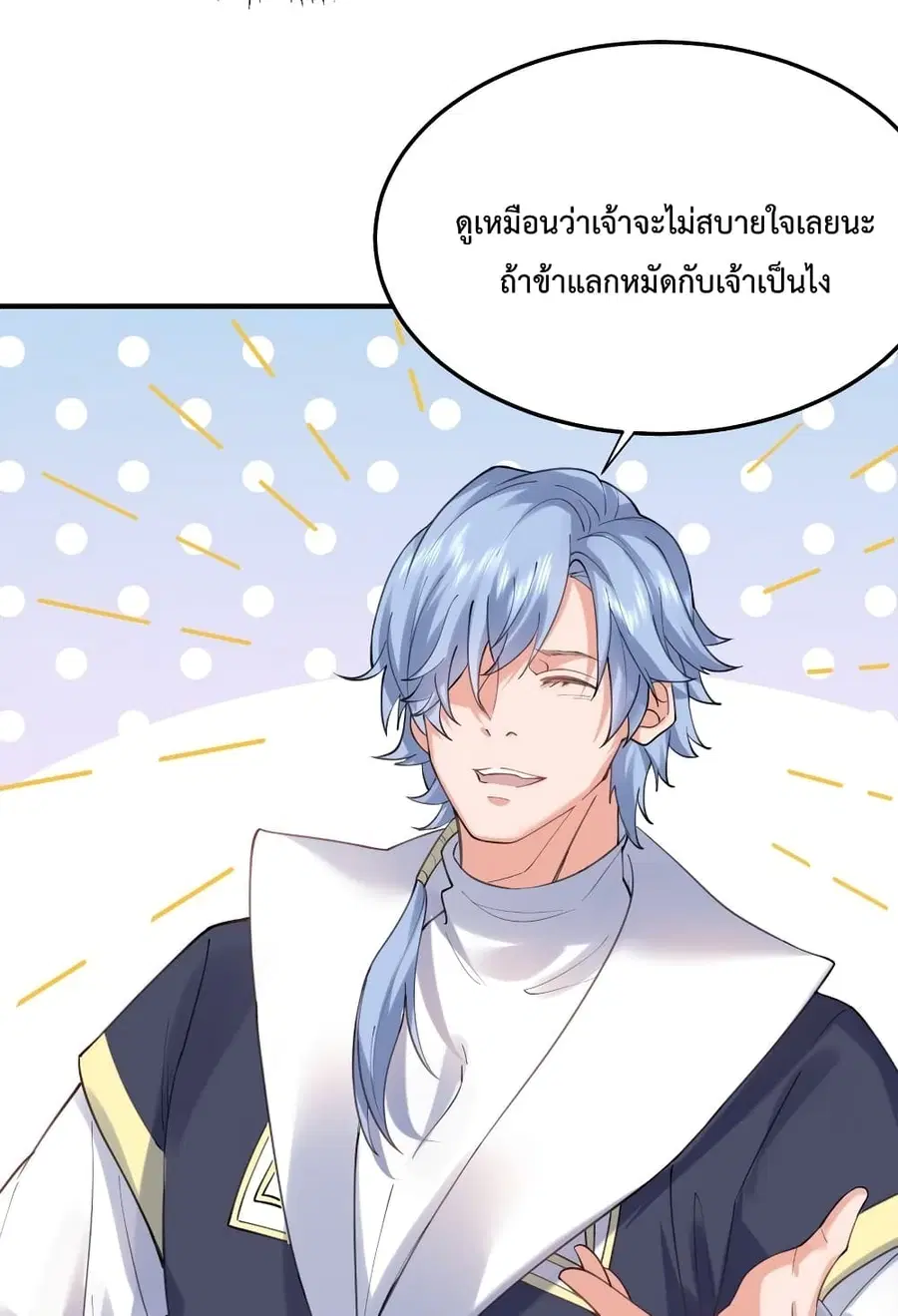 Am I Invincible ตอนที่ 67 หน้า 34