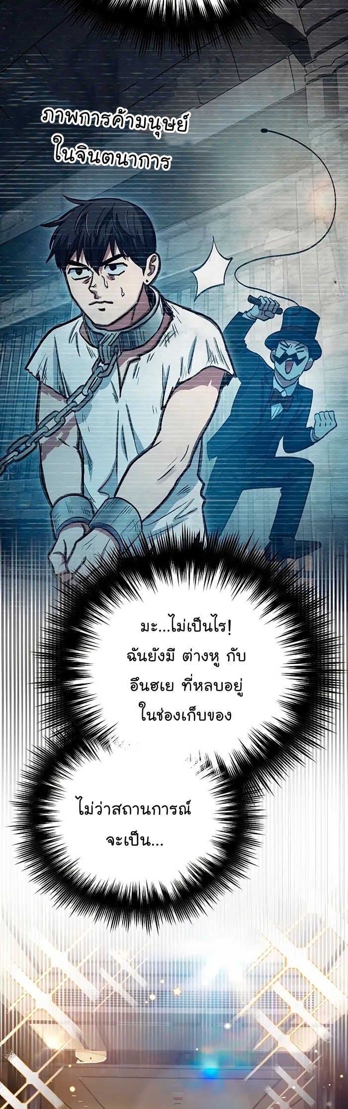 My S-Class Hunters (The S-Classes That I Raised) ตอนที่ 113 หน้า 39