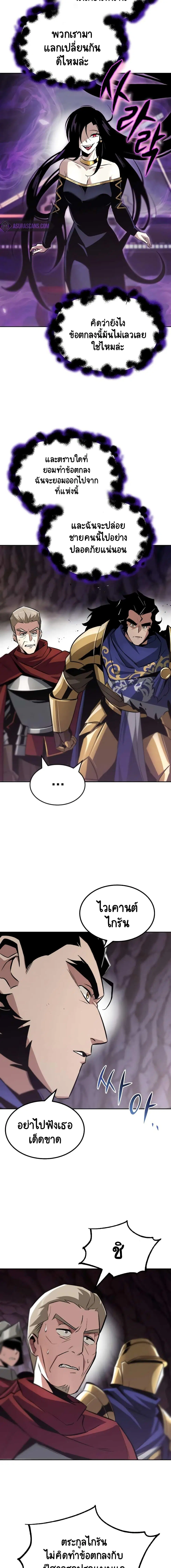 The Lazy Lord Masters the Sword ตอนที่ 38 หน้า 10