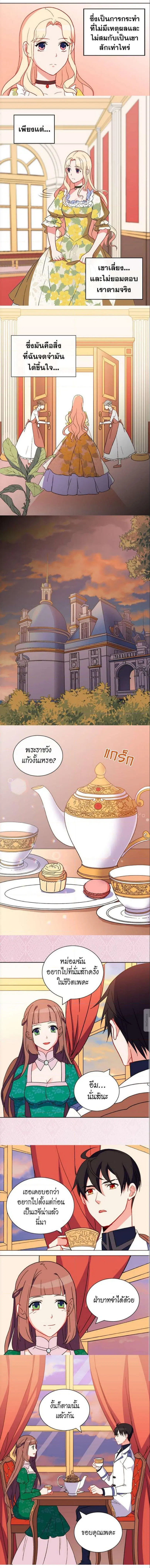 What It Takes to be a Villainess ตอนที่ 32 หน้า 6