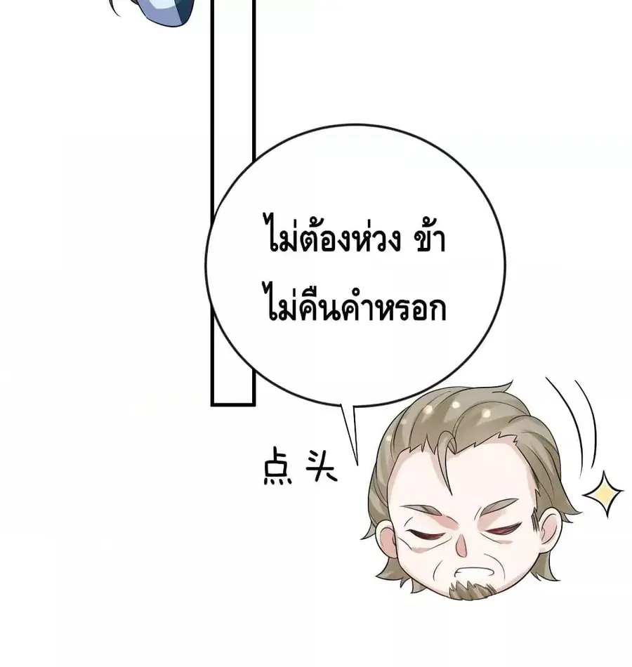 Am I Invincible ตอนที่ 112 หน้า 41