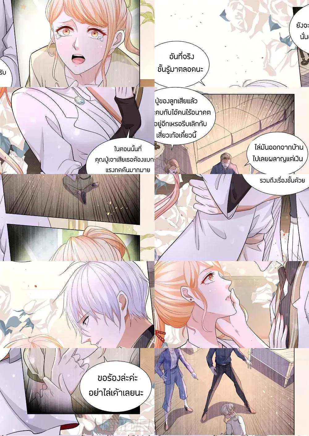 Shen Hao’s Heavenly Fall System ตอนที่ 140 หน้า 2