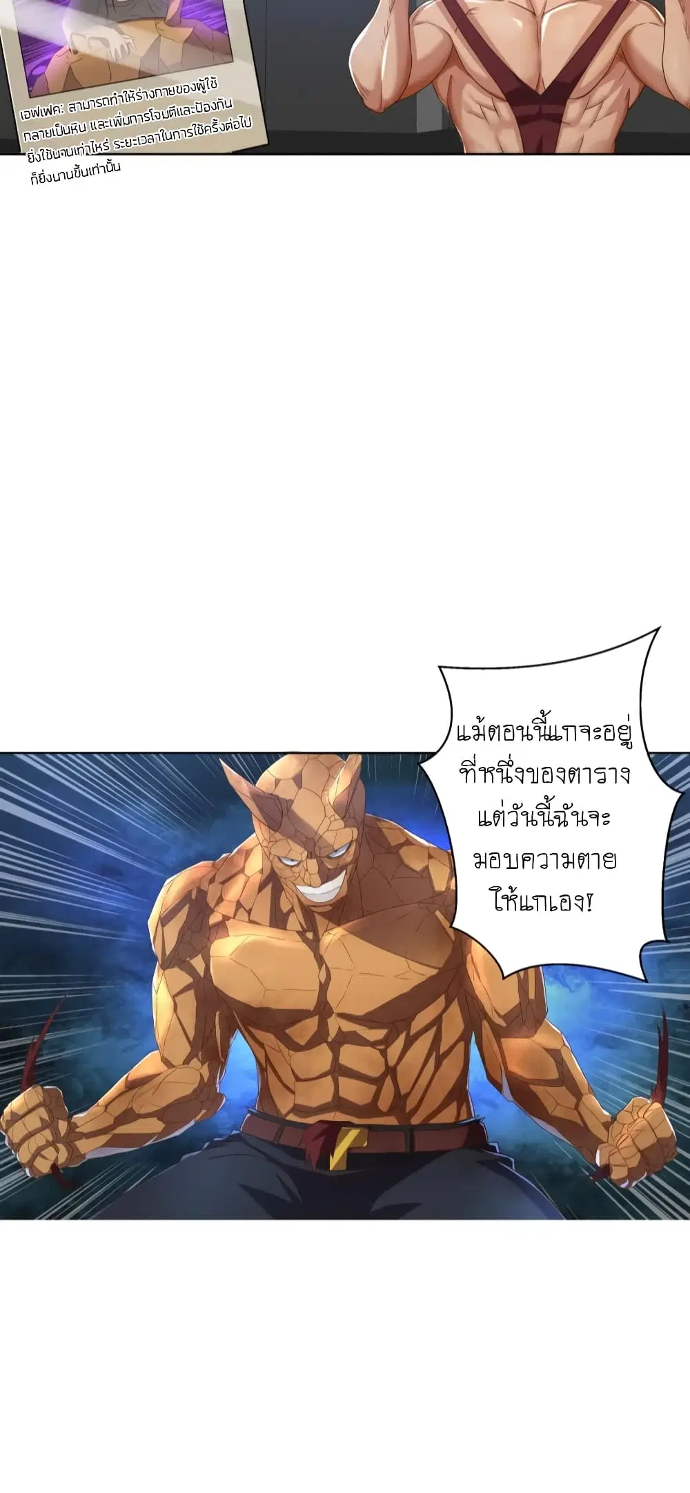 Player Reborn ตอนที่ 77 หน้า 5