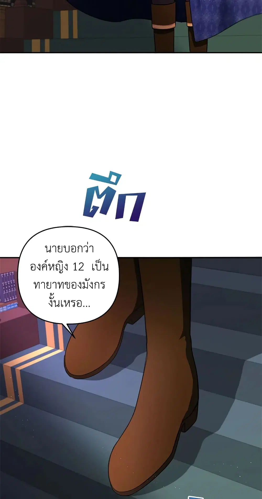 The Wicked Little Princess ตอนที่ 33 หน้า 37
