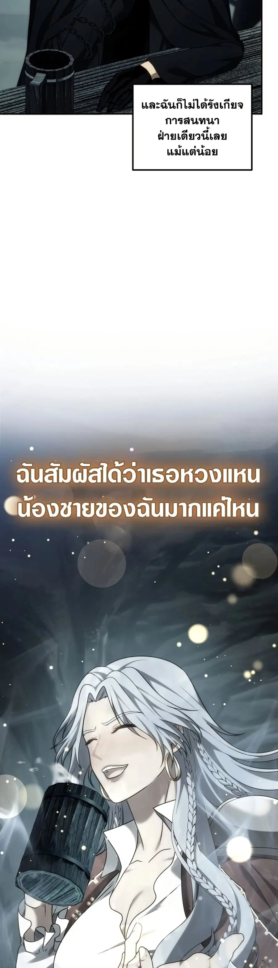 Ranker Who Lives A Second Time ตอนที่ 195 หน้า 26