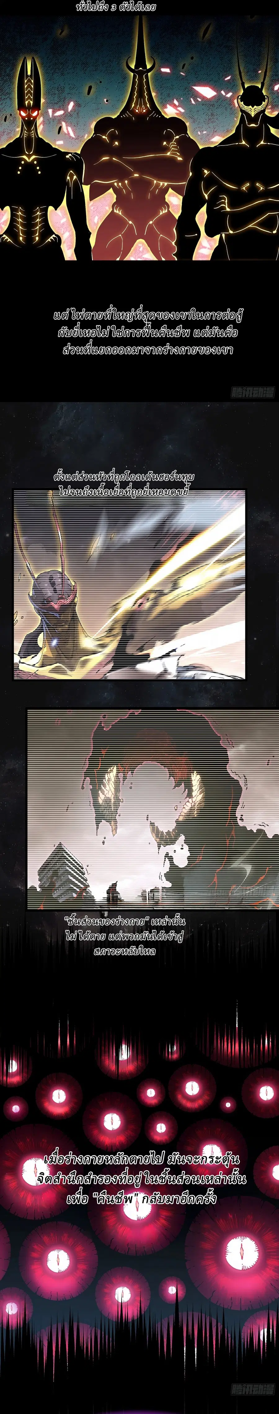 Martial Evolution: Start by Awakening the King of Monsters ตอนที่ 84 หน้า 12