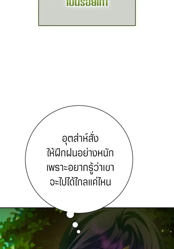 Your Throne ตอนที่ 137 หน้า 34