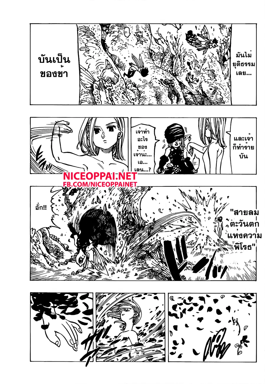 Nanatsu no Taizai ตอนที่ 142 หน้า 5