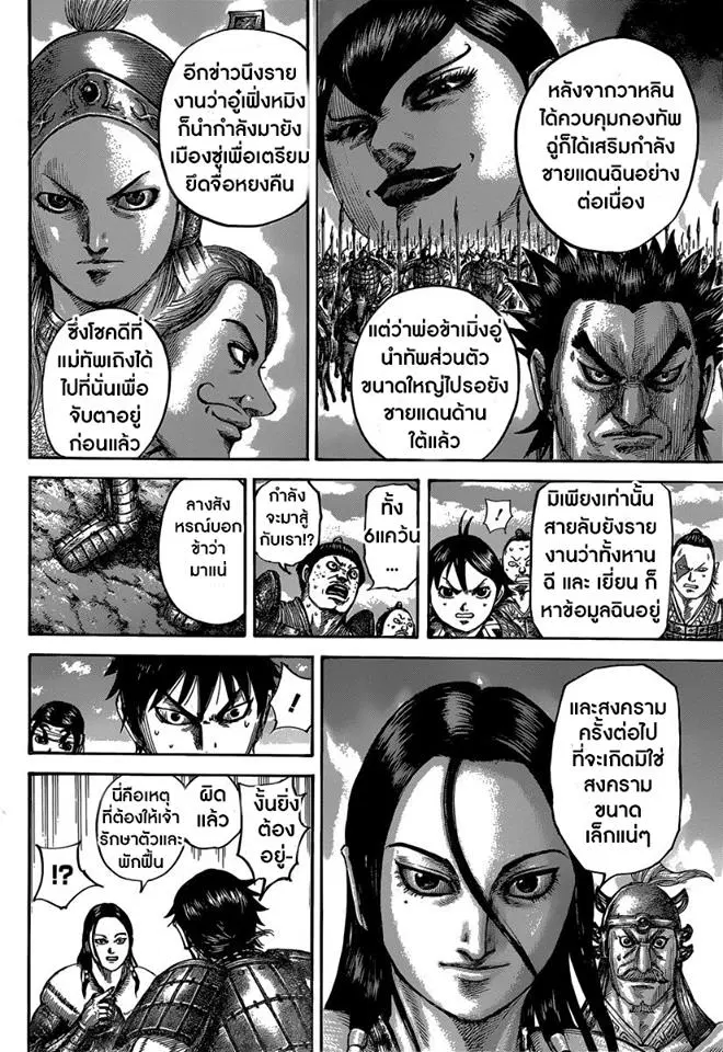 Kingdom ตอนที่ 485 หน้า 8