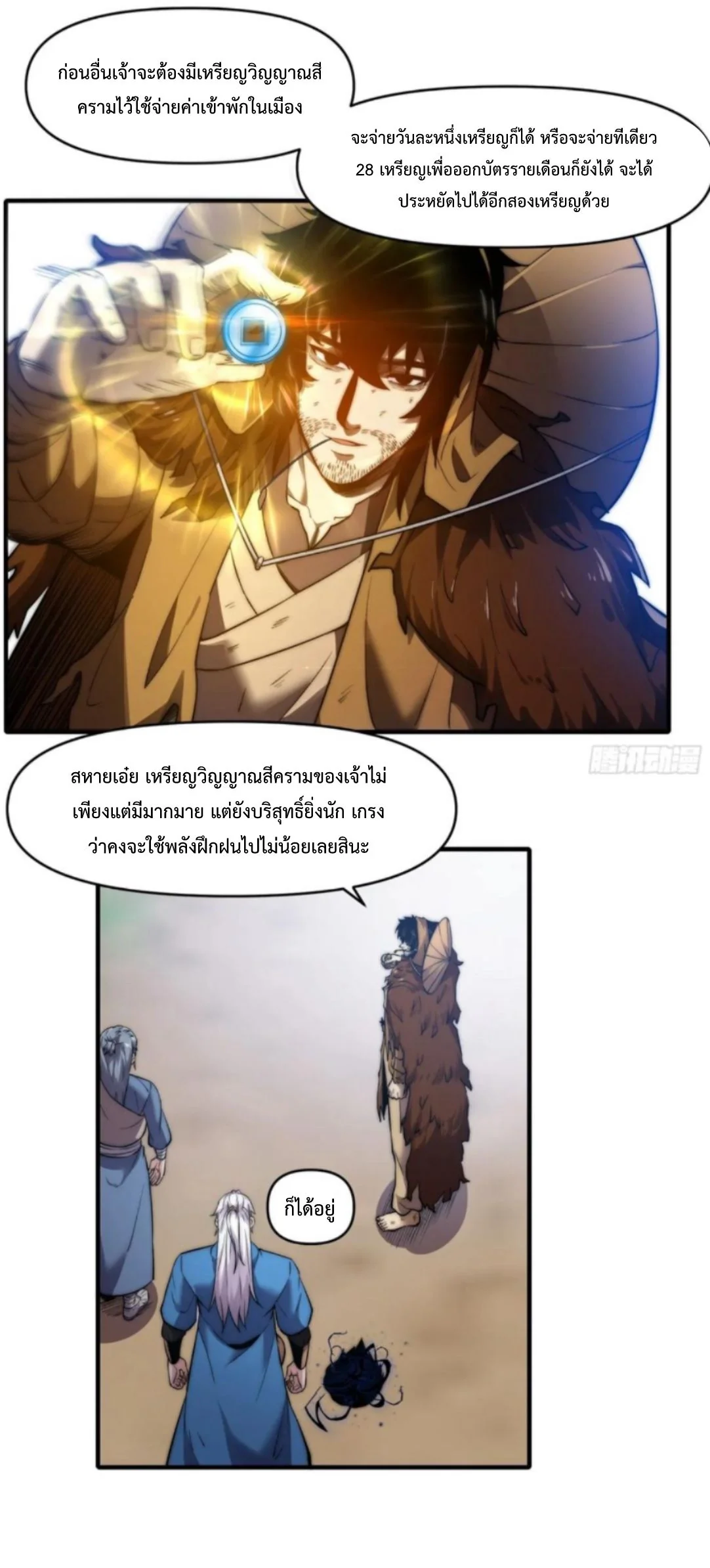 Ten Thousand Years Under Heavenly Tribulation ตอนที่ 20 หน้า 20