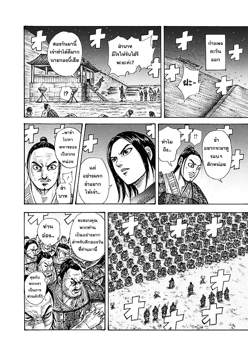 Kingdom ตอนที่ 339 หน้า 12