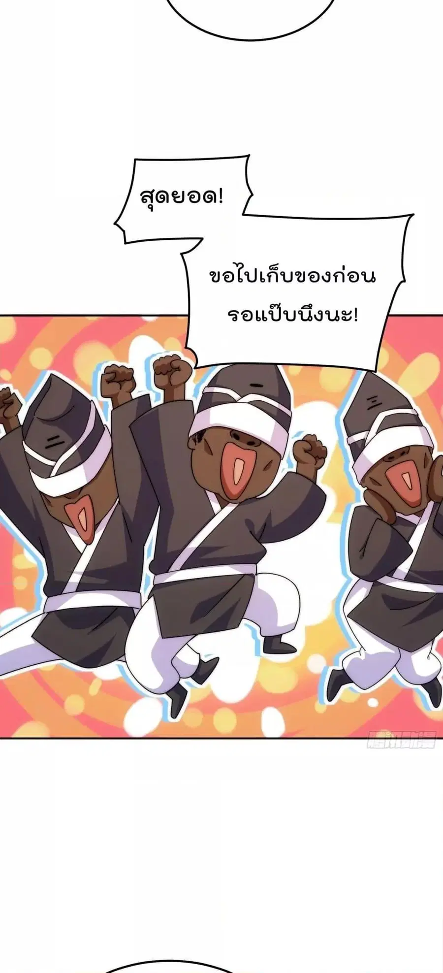 Who is your Daddy ตอนที่ 180 หน้า 84