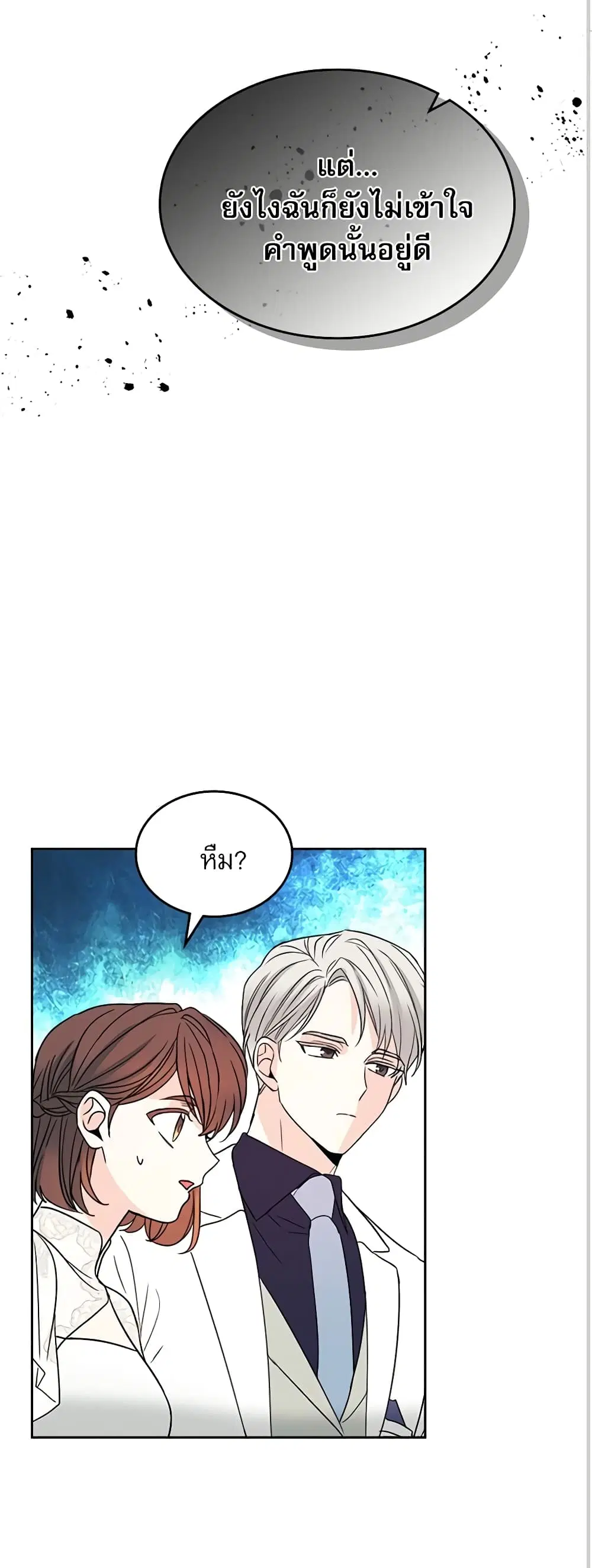 My Life as an Internet Novel ตอนที่ 128 หน้า 16