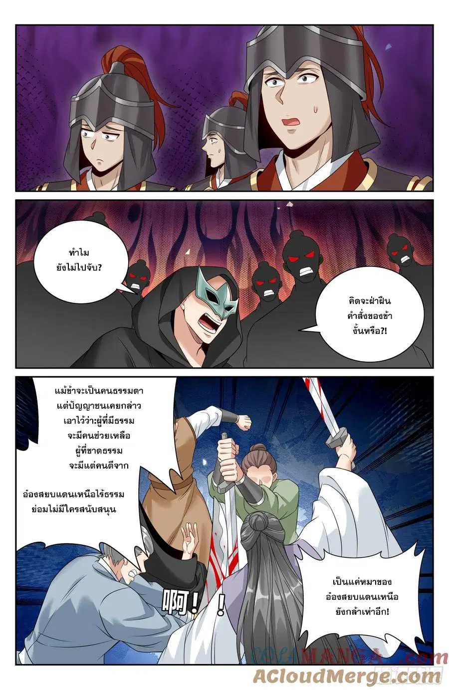 Nightwatcher ตอนที่ 460 หน้า 18