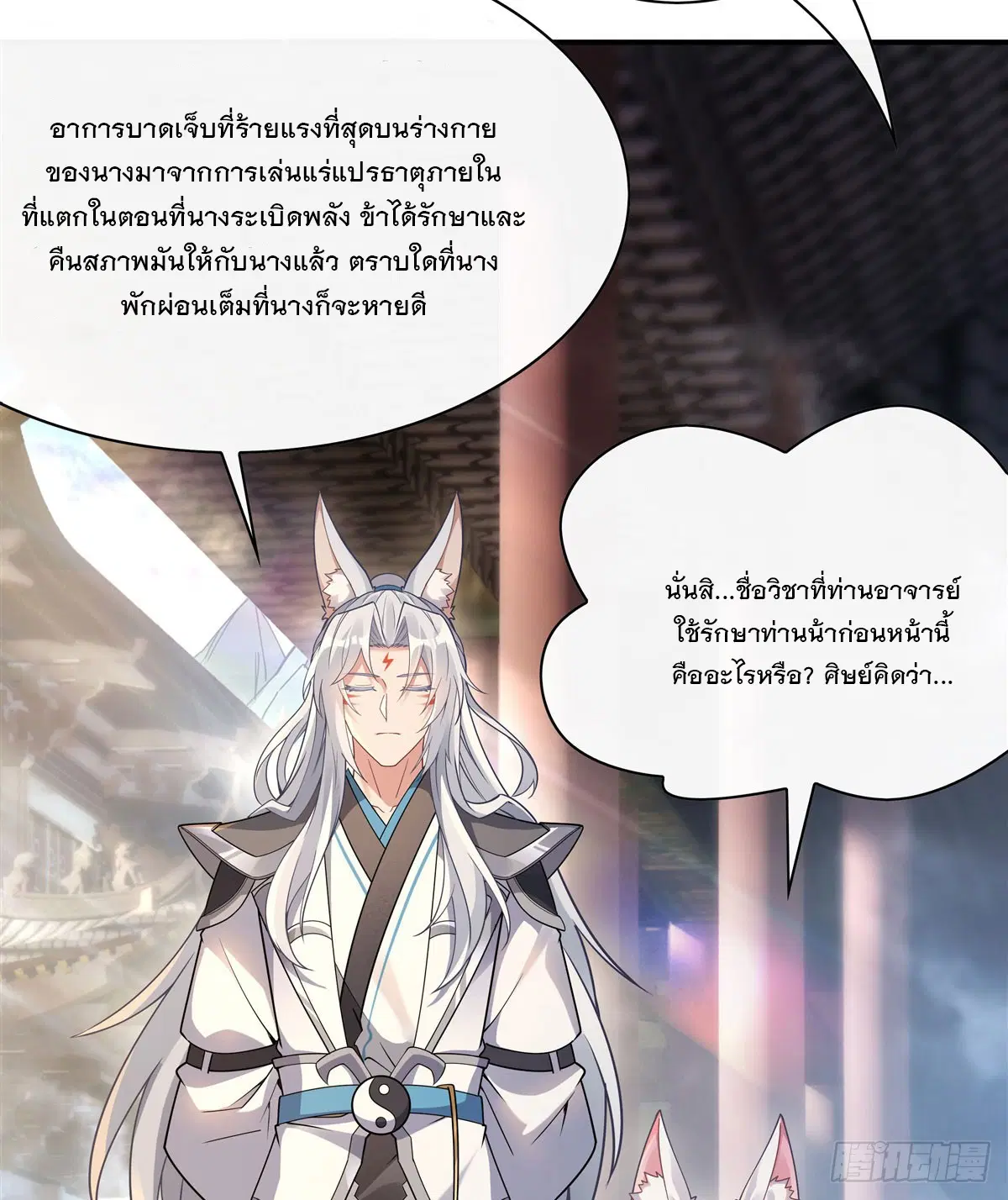 My Female Disciples are all Future Masters of the Heavens ตอนที่ 176 หน้า 21