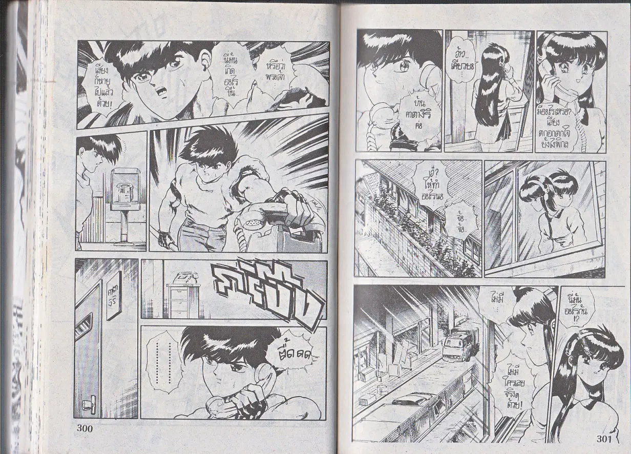 Makai Toshi Hunter ตอนที่ 118 หน้า 10