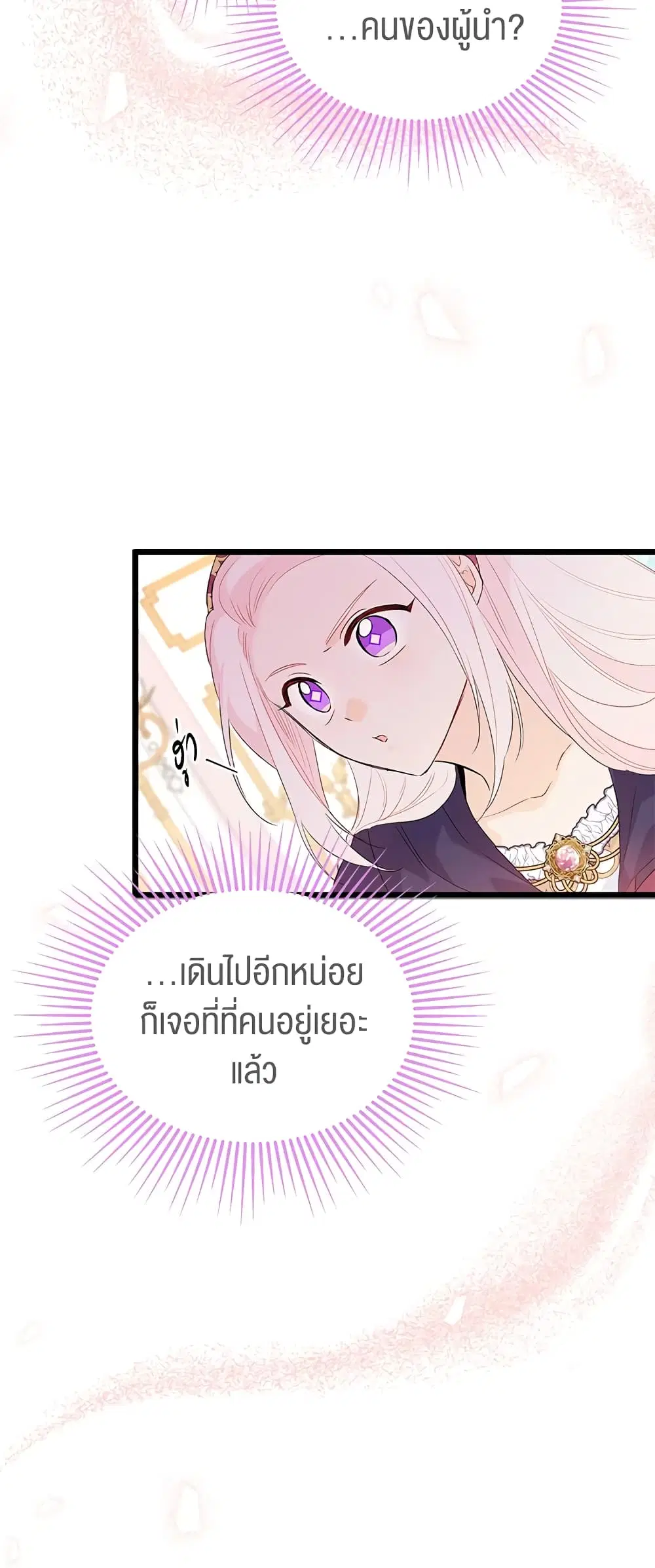 The Symbiotic Relationship Between a Panther and a Rabbit ตอนที่ 77 หน้า 33