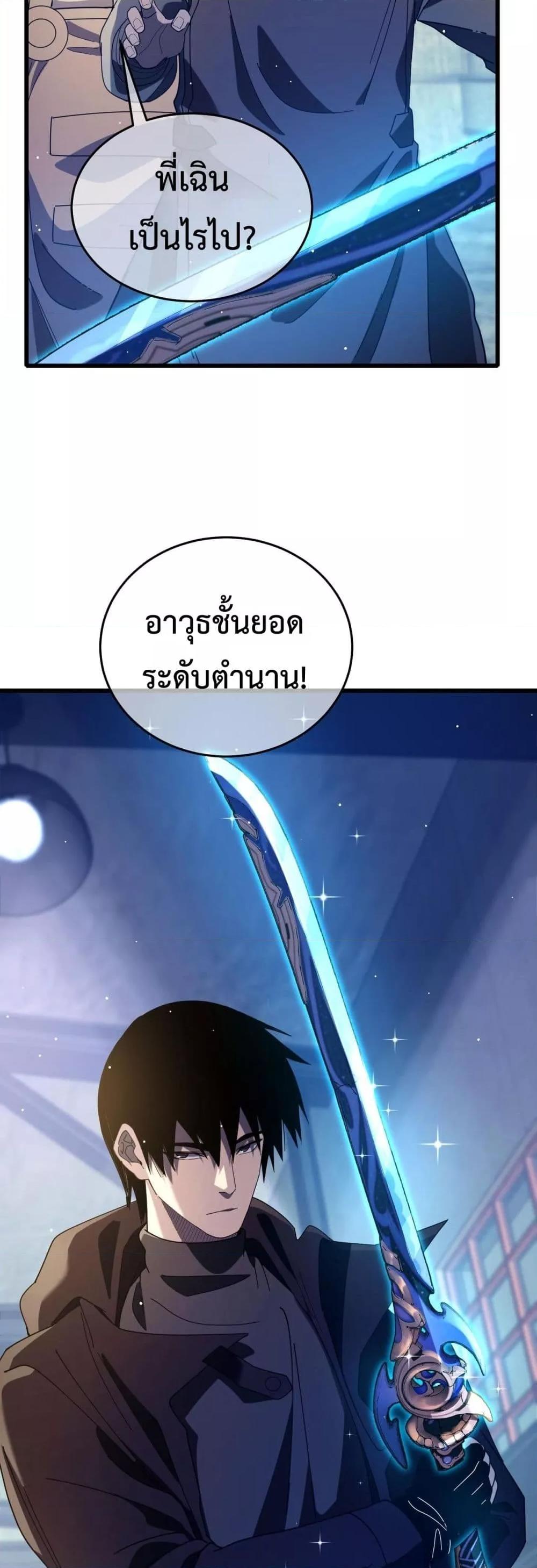My Passive Skills Are Invincible จุติอีกครั้ง พร้อมสกิลติดตัวไร้เทียมทาน ตอนที่ 66 หน้า 41