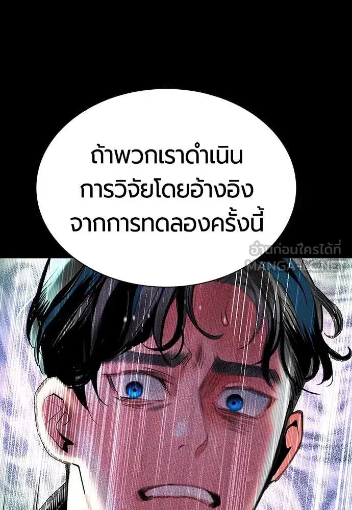 Jungle Juice ตอนที่ 171 หน้า 114