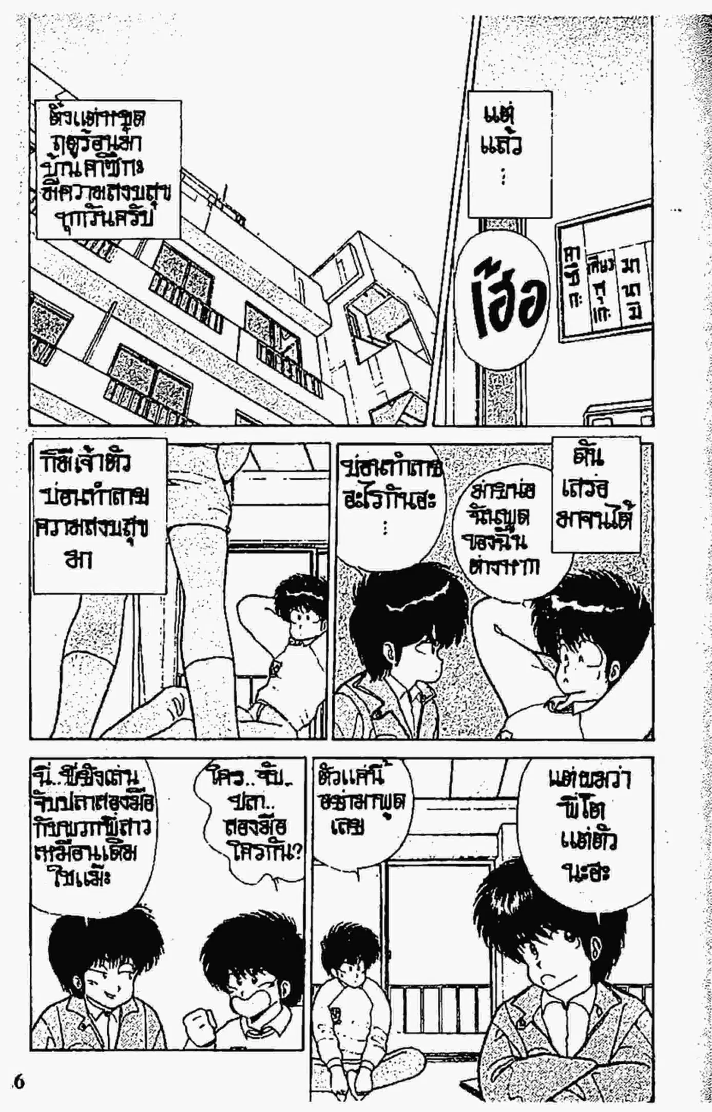 Kimagure Orange☆Road ตอนที่ 53 หน้า 2