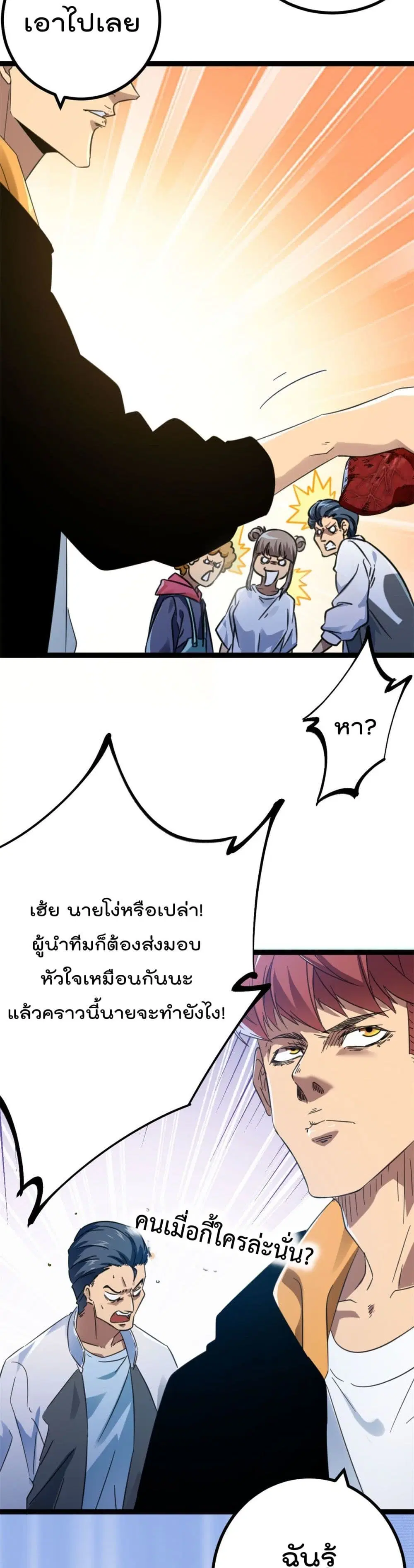 Shadow Hack ตอนที่ 147 หน้า 7
