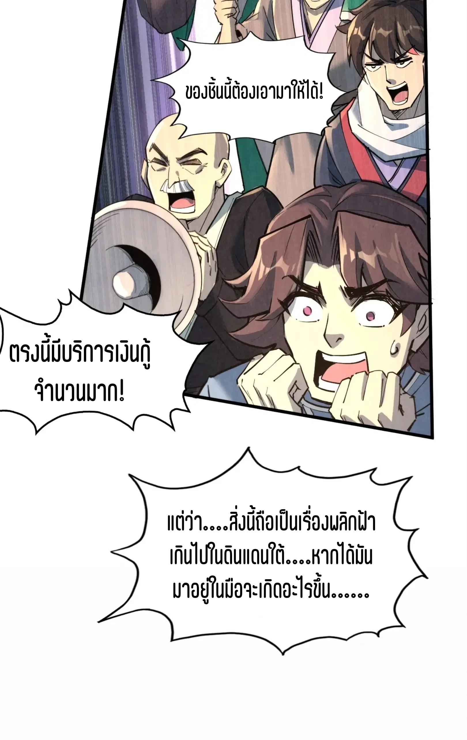 The Eternal Supreme ตอนที่ 249 หน้า 12