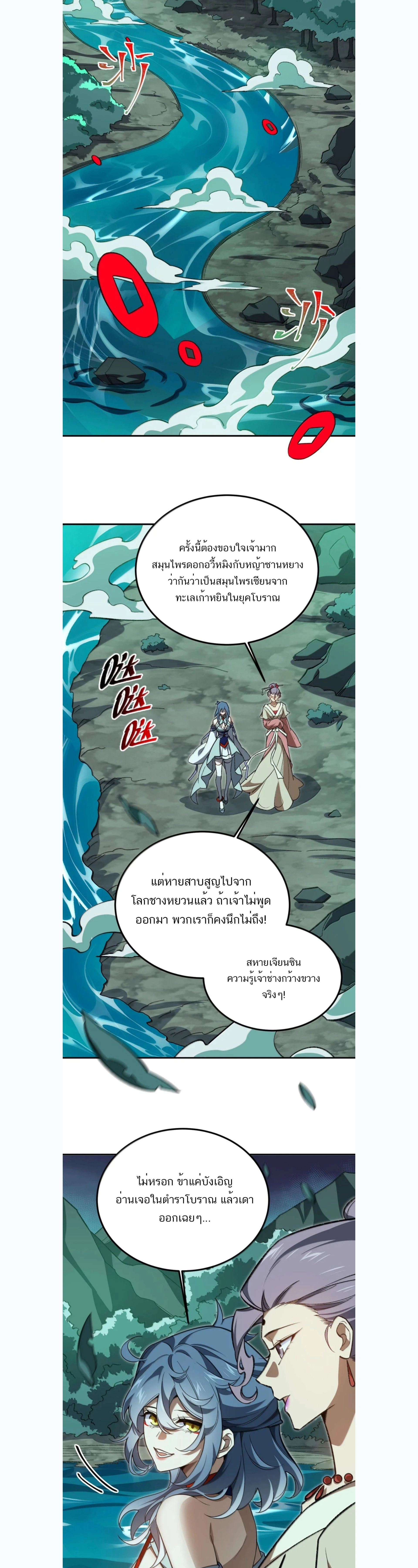 I Work Nine to Five in the Immortal Cultivation World – ข้าอยู่ 9 โมงเช้าถึง 5 โมงเย็น ในโลกของผู้ฝึกเซียน ตอนที่ 125 หน้า 8