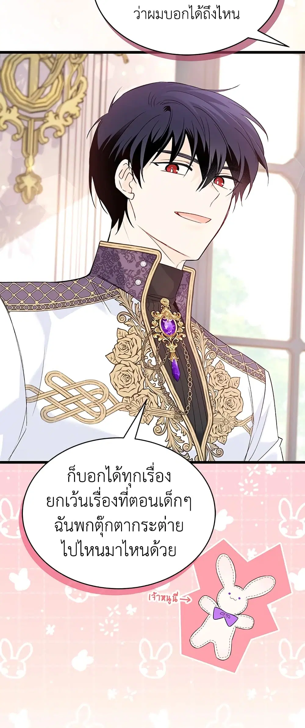 The Symbiotic Relationship Between a Panther and a Rabbit ตอนที่ 75 หน้า 11