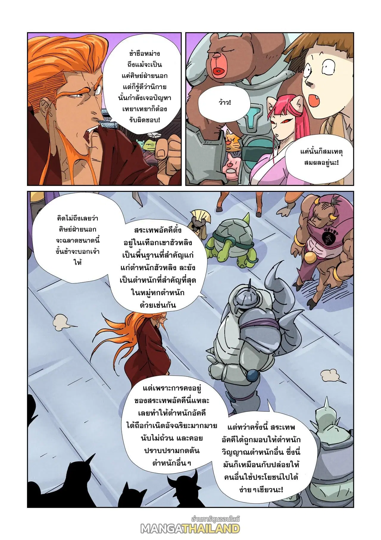 Tales of Demons and Gods ตอนที่ 471 หน้า 9