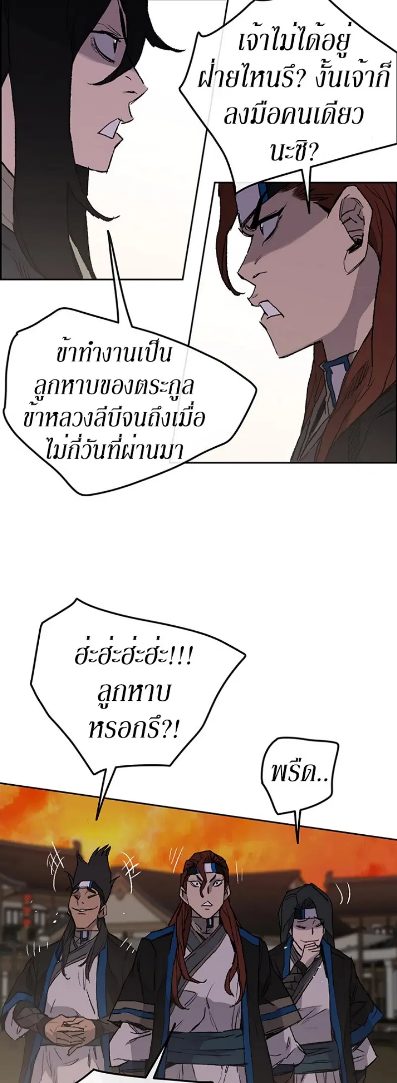 The Undefeatable Swordsman ตอนที่ 36 หน้า 39