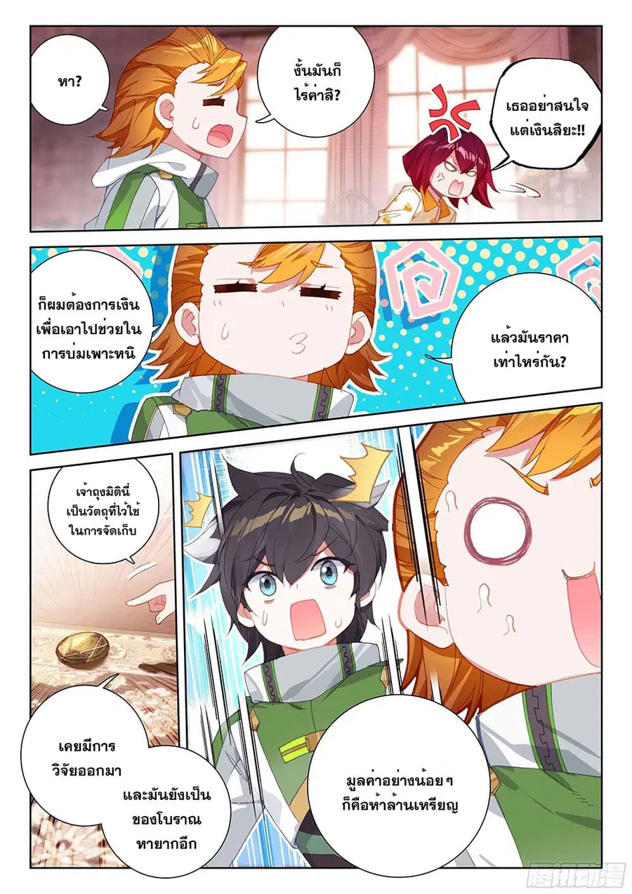 Douluo Dalu IV ตอนที่ 182 หน้า 18