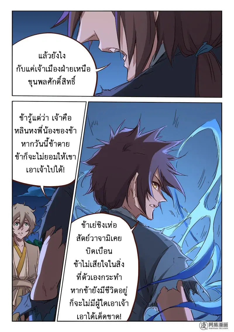 Star Martial God Techniquer ตอนที่ 67 หน้า 9