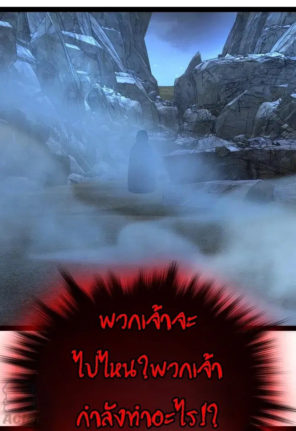 The Martial Emperor’s Life After Seclusion ตอนที่ 44 หน้า 12