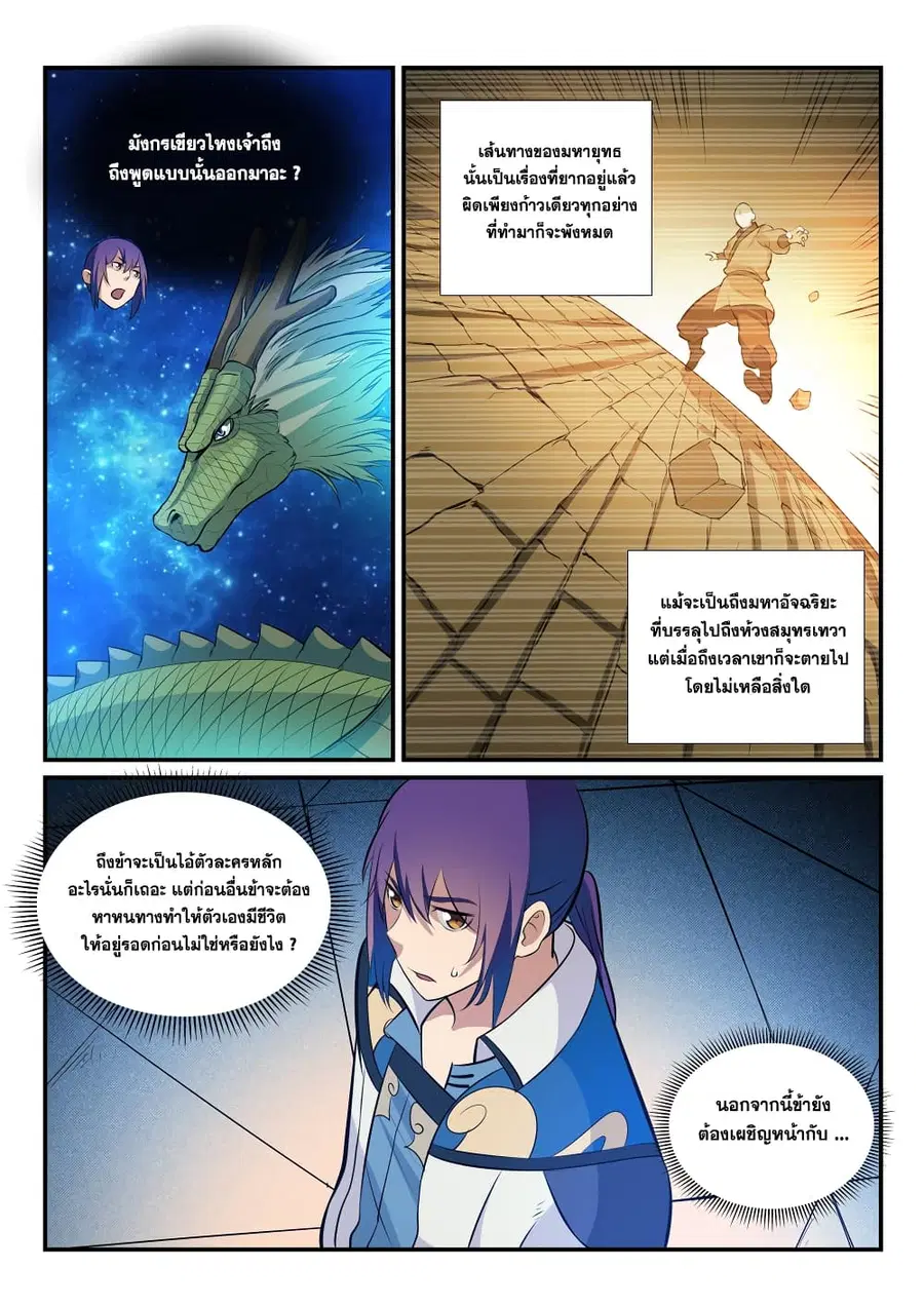 Bailian Chengshen ตอนที่ 263 หน้า 8
