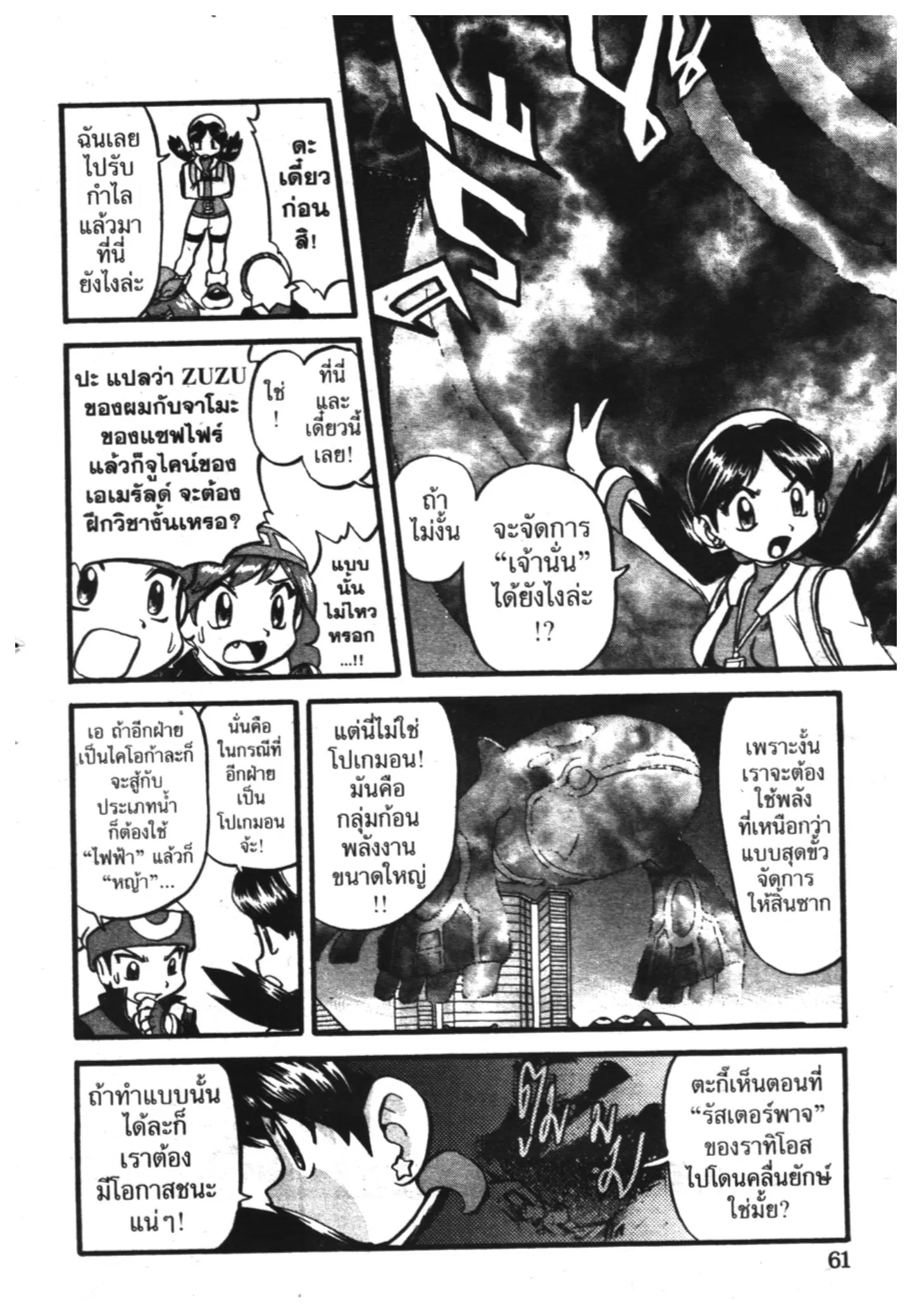 Pokémon ตอนที่ 330 หน้า 6
