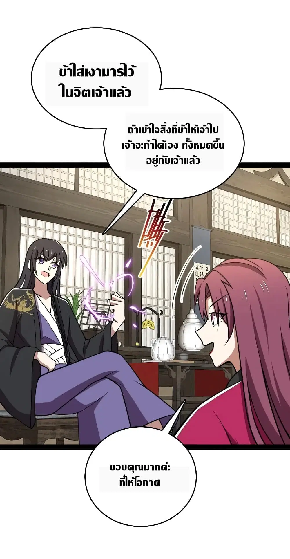 The Martial Emperor’s Life After Seclusion ตอนที่ 114 หน้า 35