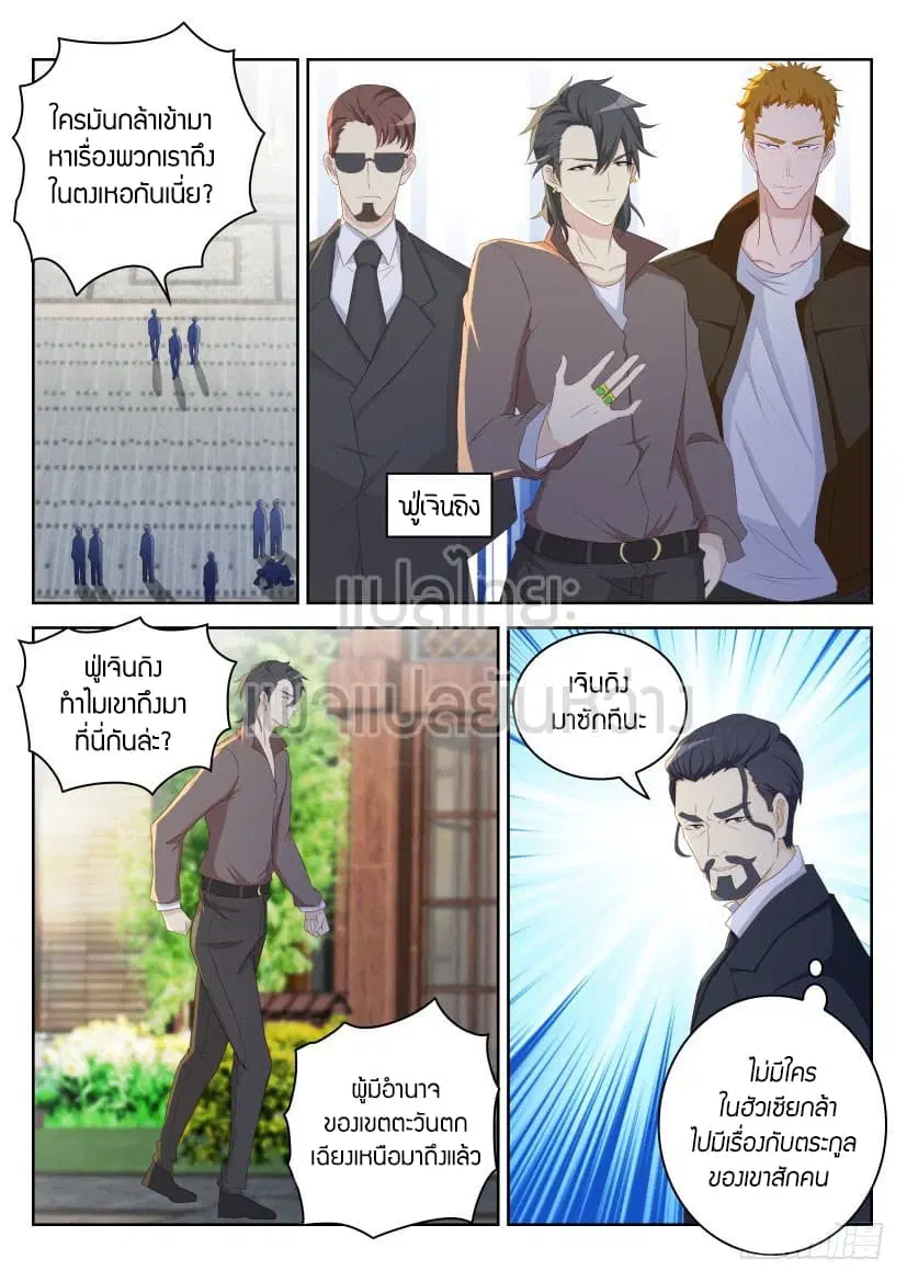 Rebirth Of The Urban Immortal Cultivator ตอนที่ 255 หน้า 4