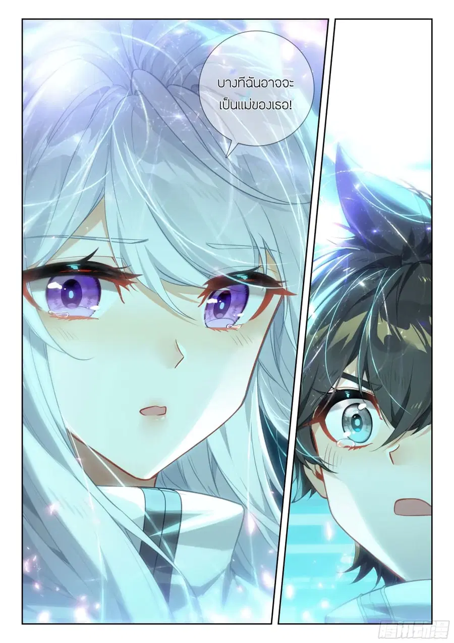 Douluo Dalu IV ตอนที่ 386 หน้า 9