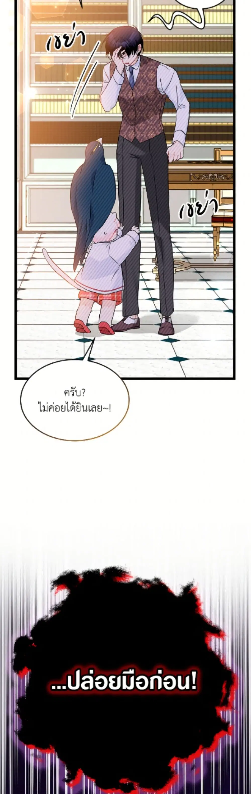 The Symbiotic Relationship Between a Panther and a Rabbit ตอนที่ 183 หน้า 30