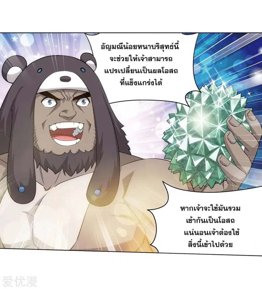 Doupo Cangqiong ตอนที่ 277 หน้า 31