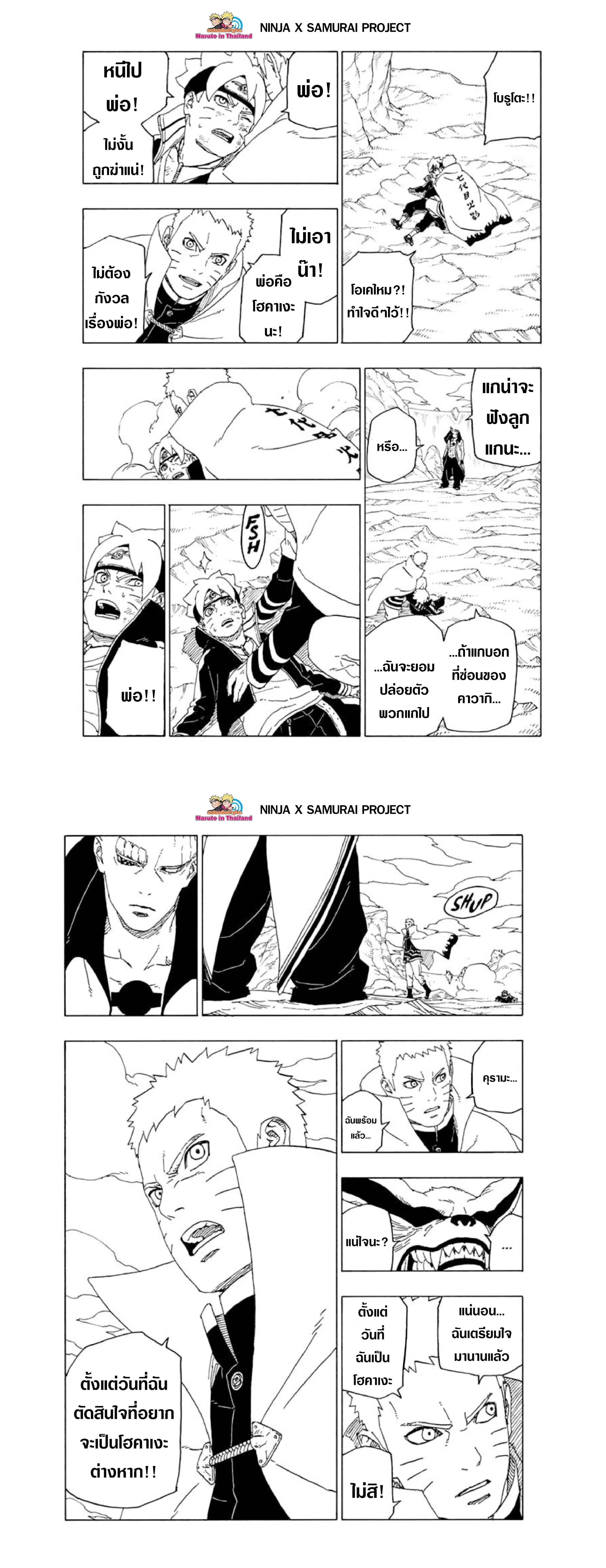 Boruto: Naruto Next Generations – โบรูโตะ: นารูโตะ เน็กซ์ เจนเนเรชั่น ตอนที่ 51 หน้า 19