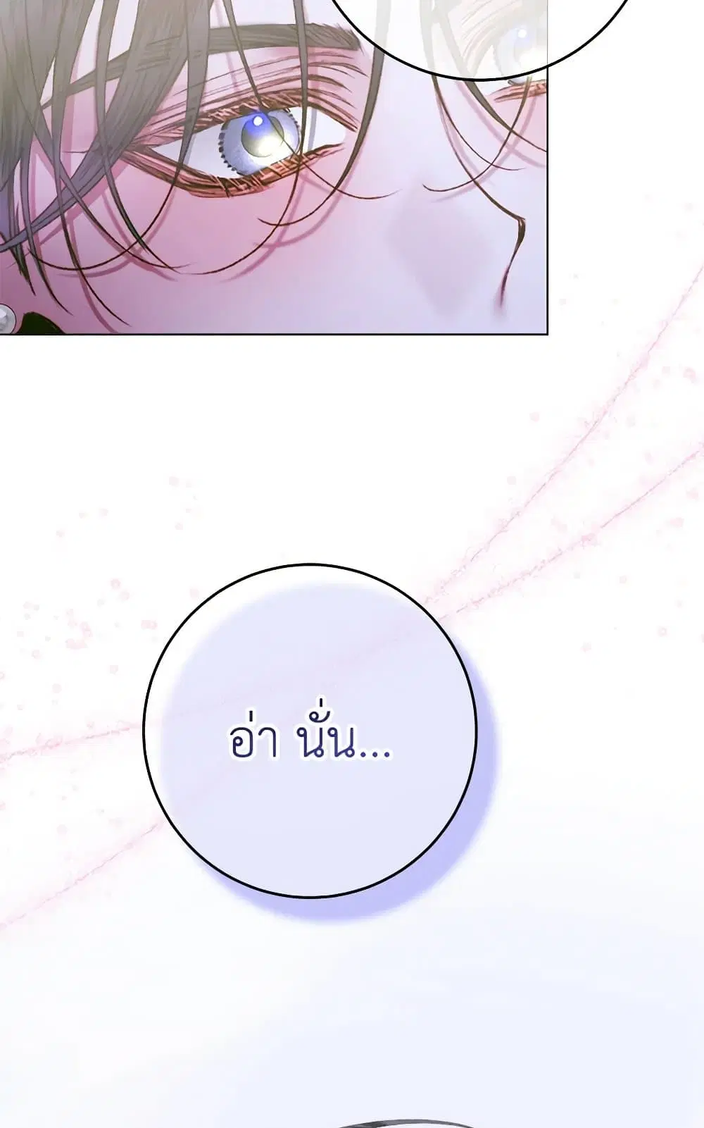 The Siren: Becoming the Villain’s Family ตอนที่ 103 หน้า 83