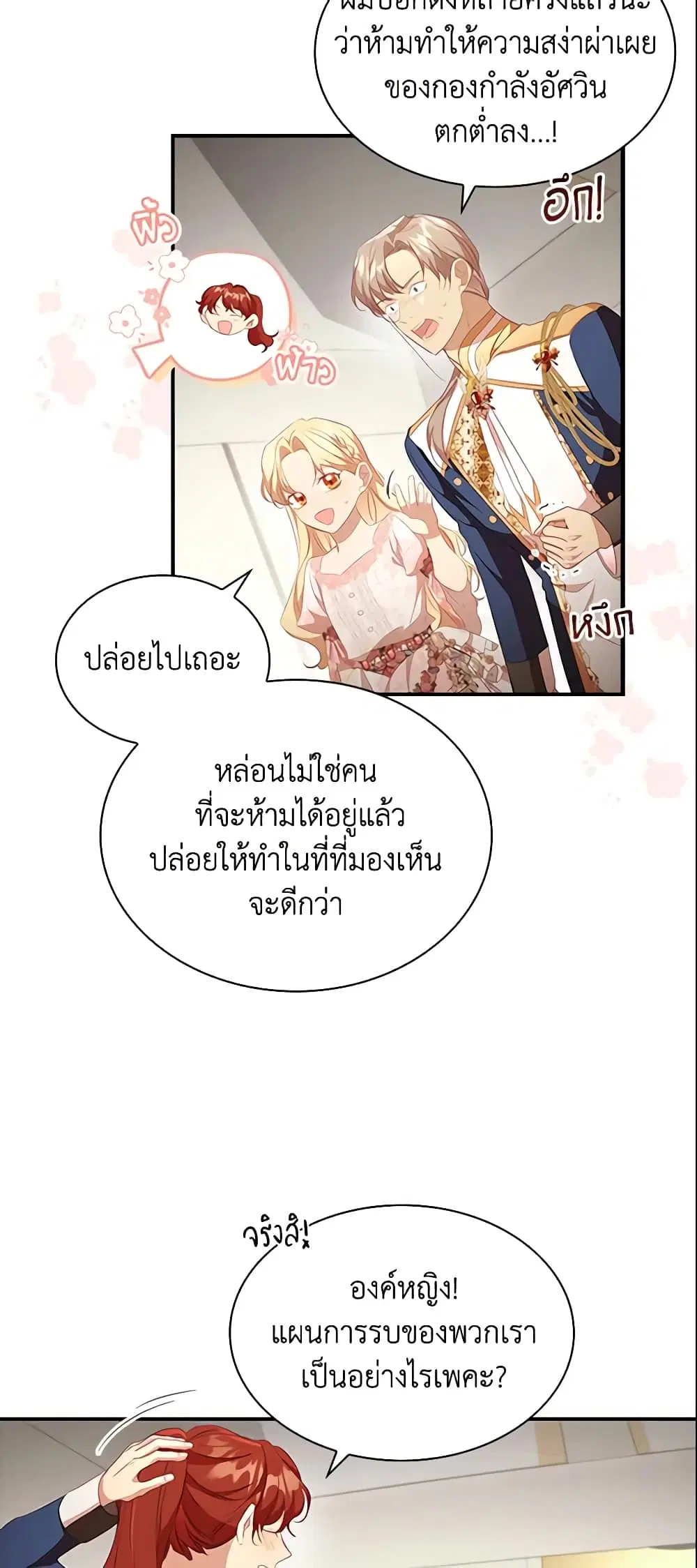 The Beloved Little Princess ตอนที่ 117 หน้า 21