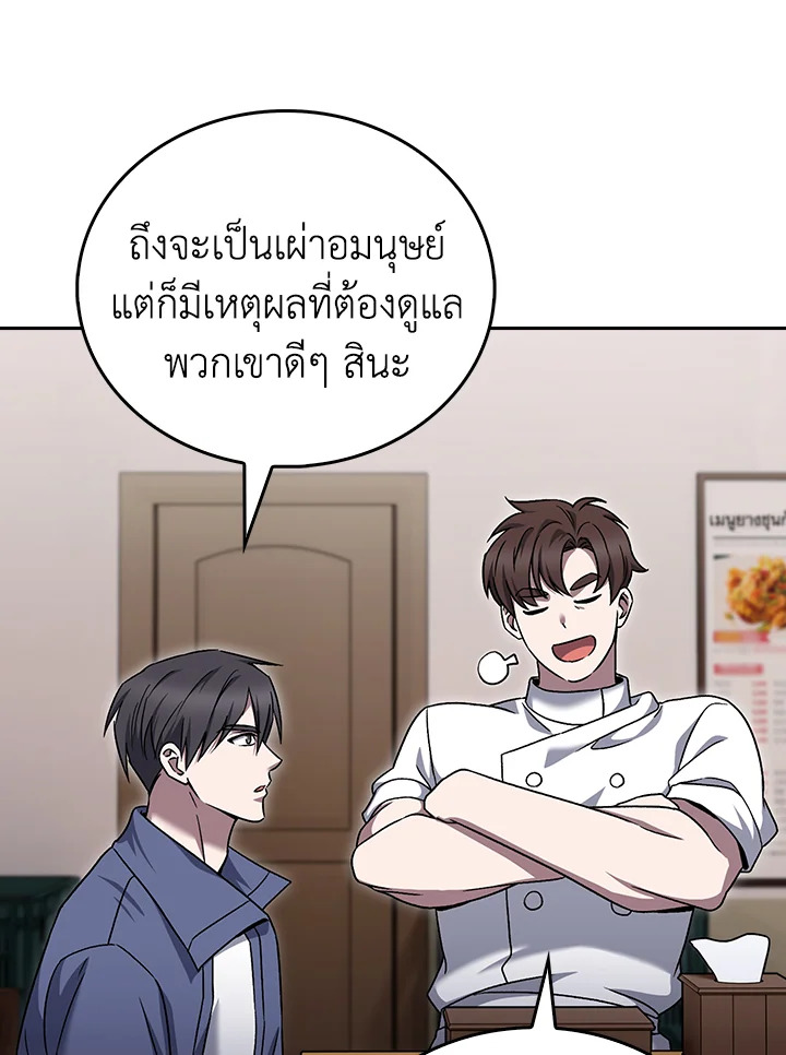 The Delivery Man From Murim ตอนที่ 56 หน้า 63