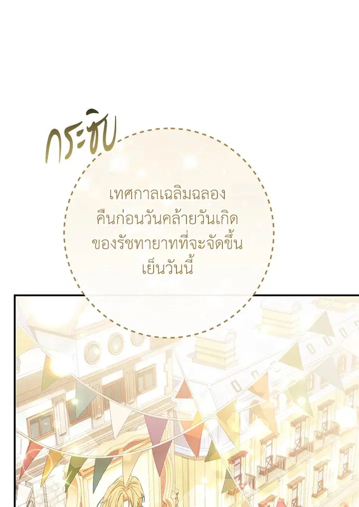 The Villain’s Match Is Too Perfect – คู่ดูตัวของนางร้ายเพอร์เฟกต์เกินไป ตอนที่ 51 หน้า 20