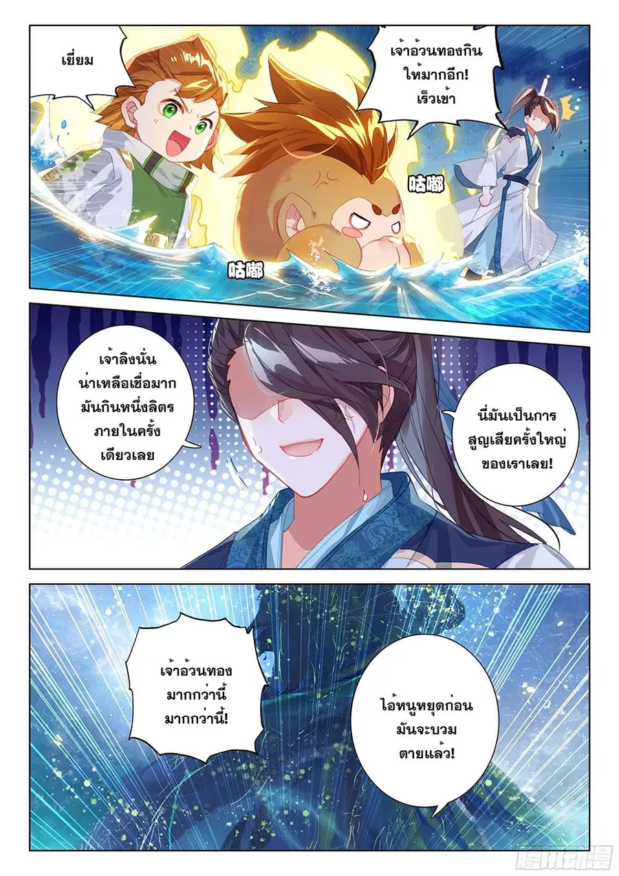 Douluo Dalu IV ตอนที่ 191 หน้า 14