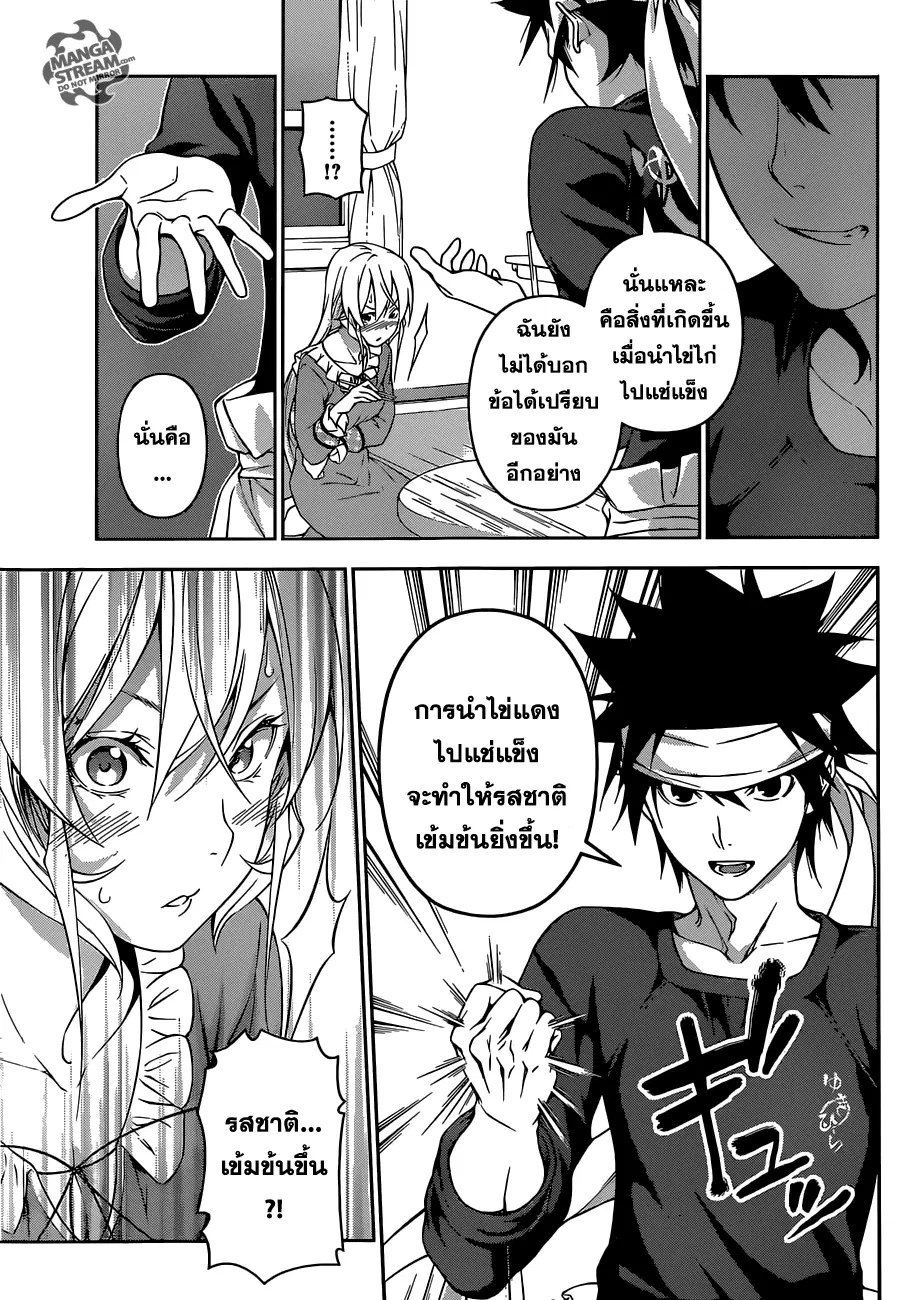 Shokugeki no Soma ตอนที่ 170 หน้า 11