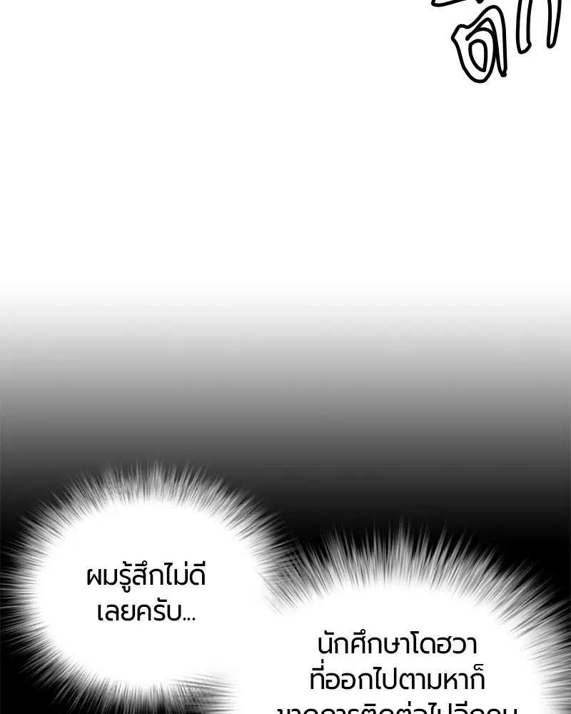 Jungle Juice ตอนที่ 39 หน้า 87