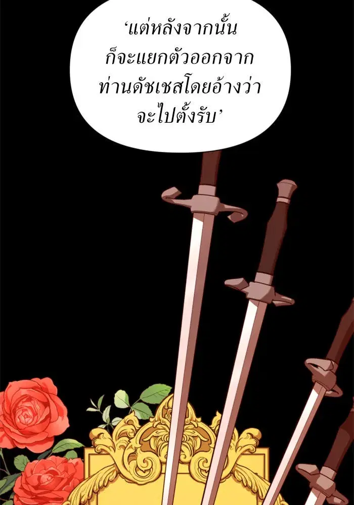 Your Throne ตอนที่ 118 หน้า 68